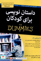 داستان نویسی برای کودکان از دامیز - تصویر 5