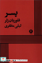 پسر نشر یکشنبه
