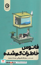 فانوس خاطرات گم شده - تصویر 5