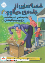 قصه هایی از جاده دیکاوو 4 - تصویر 3