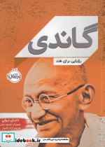 گاندی نشر پرتقال - تصویر 3