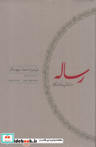 رساله در مناقب خداوندگار - تصویر 2