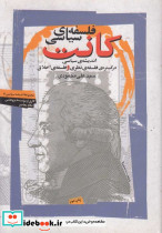 فلسفه سیاسی کانت