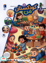 کتاب فعال 3 کودکستان من 