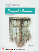 ناز و نیاز - تصویر 3