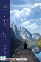 معنای زندگی از منظر قرآن
