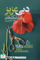 دبی عزیز نشر چترا