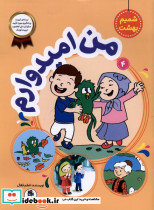 شمیم بهشت 4 من امیدوارم