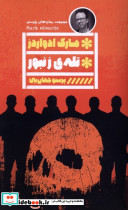 تله ی زنبور