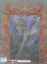 سخنان حضرت امیرالمومنین علی قطع رحلی - تصویر 2