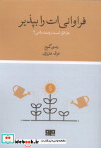 فراوانی ات را بپذیر