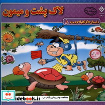 لاک پشت و میمون نشر برف قطع خشتی بزرگ - تصویر 6