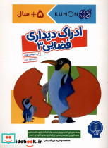 کتاب کومن ادراک دیداری فضایی3 نردبان