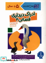 کتاب کومن ادراک دیداری فضایی4 نردبان