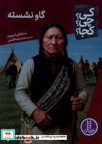 کی چی کجا گاو نشسته