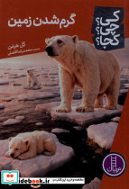 کی چی کجا گرم شدن زمین
