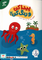 پیدا کن و رنگ کن 2 - تصویر 3