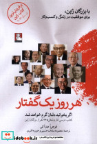 هر روز یک گفتار
