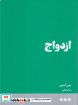 ازدواج