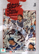 کرانه های جنوبی دریای کاسپین