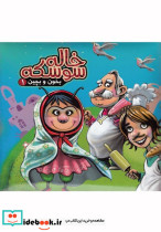 بخون و بچین 1 - تصویر 3