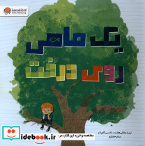 یک ماهی روی درخت - تصویر 3
