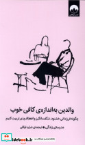 والدین به اندازه کافی خوب - تصویر 3