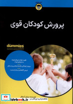 پرورش کودکان قوی
