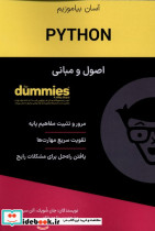 اصول و مبانی PYTHON