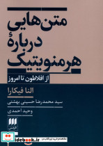 متن هایی درباره هرمنویتیک