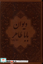 باباطاهر عریان