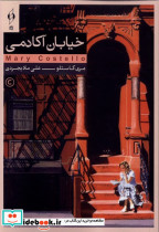 خیابان آکادمی