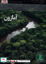 آمازون