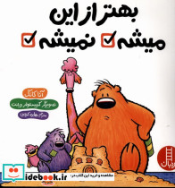 بهتر از این میشه نمیشه