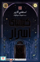 کیمیای اسرار