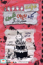 مهمونی خراب کن