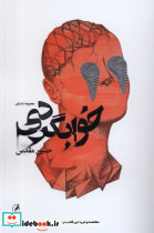 خوابگردی نشر آگه - تصویر 3