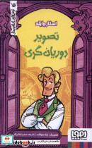 تصویردوریان گری