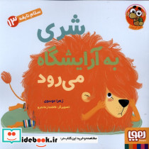 شری به آرایشگاه می رود