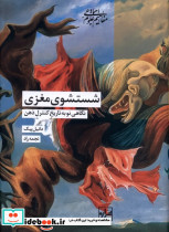 شستشوی مغزی