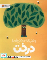 وقتی که درخت،درخت شد