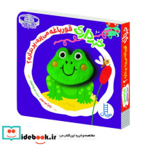 خبرداری قورباغه می پره پر نداره