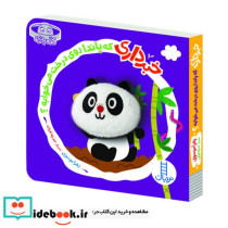 خبرداری که پاندا روی درخت می خوابه