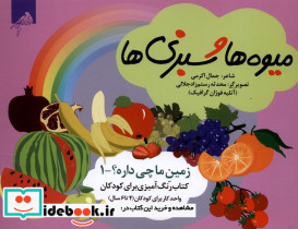 میوه ها و سبزی ها Fruits and vegetables