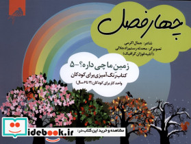 چهار فصل