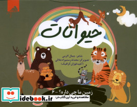 حیوانات