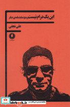 این یک درام نیست و پنج نمایشنامه ی دیگر