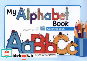 My alphabet book coloring book