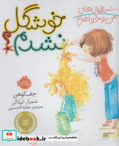 خوشگل نشدم - تصویر 3