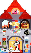 کتاب بازی ماجراجویی در قلعه - تصویر 4